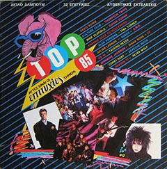 Top 85 greek album cover